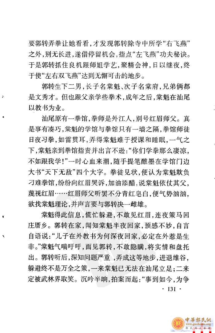 南少林武师郭转轶事——郭耸、郭旭口述马世畅整理