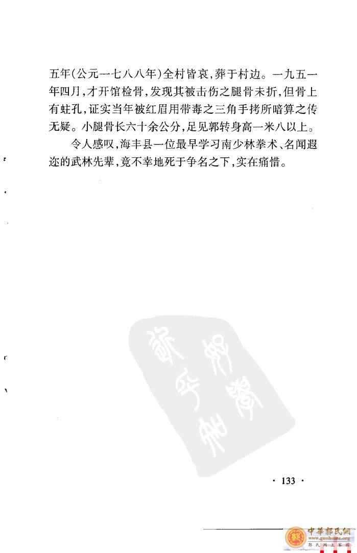 南少林武师郭转轶事——郭耸、郭旭口述马世畅整理