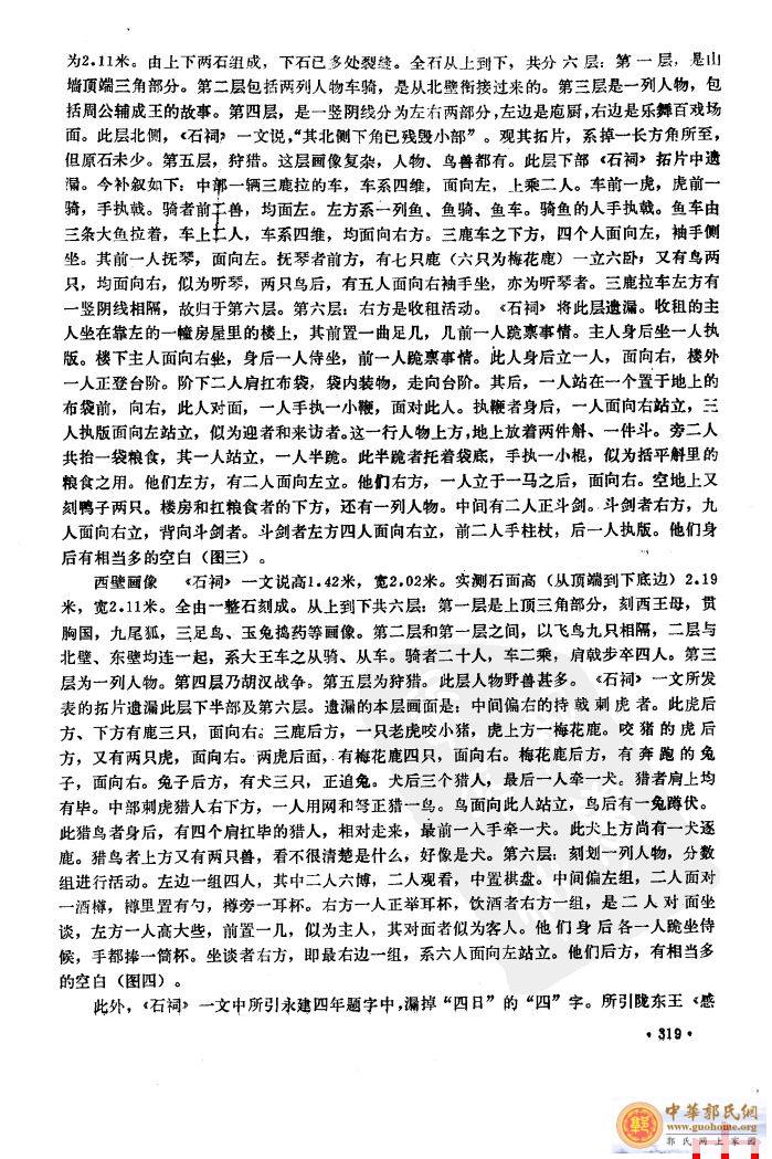 [转帖]孝堂山郭氏墓石祠