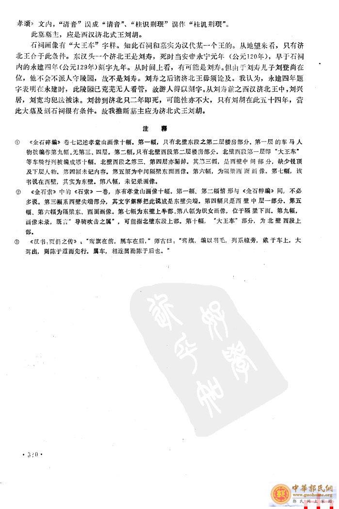 [转帖]孝堂山郭氏墓石祠