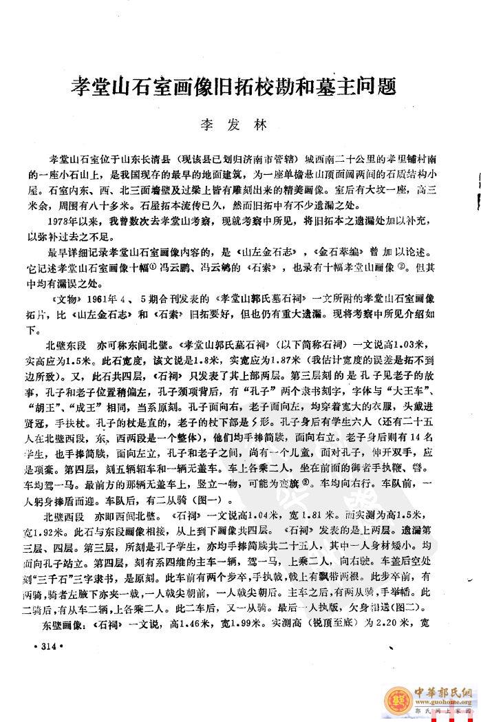 [转帖]孝堂山郭氏墓石祠