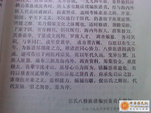 湖南衡山郭氏族谱