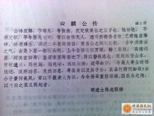 湖南衡山郭氏族谱