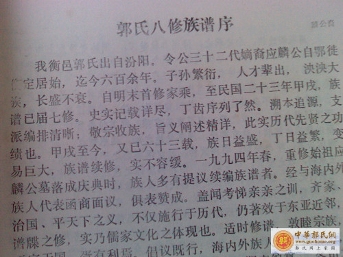 湖南衡山郭氏族谱