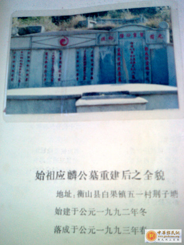 湖南衡山郭氏族谱