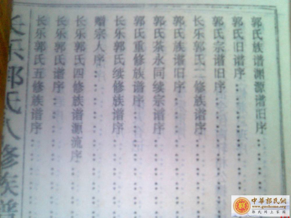 长乐郭氏八修族谱