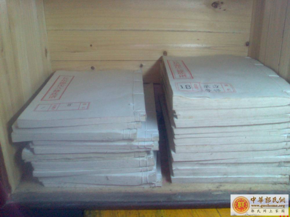 长乐郭氏八修族谱