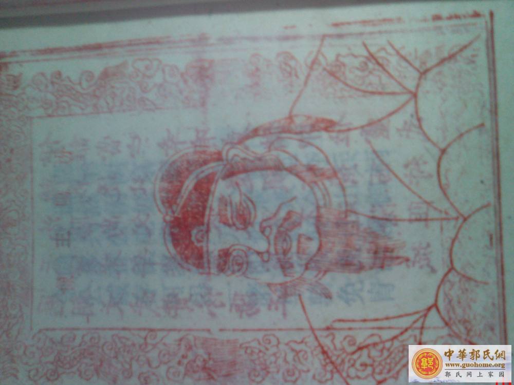 长乐郭氏八修族谱