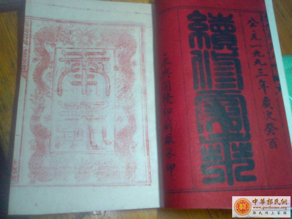 长乐郭氏八修族谱