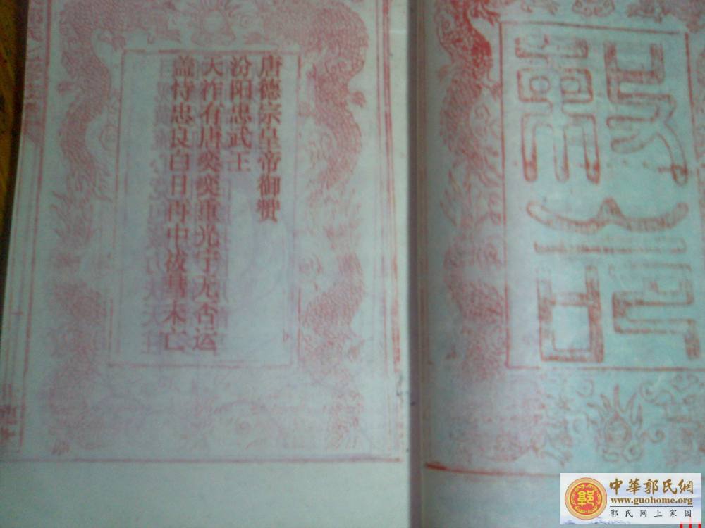 长乐郭氏八修族谱