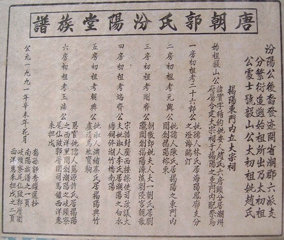 广东汕头市——潮美郭氏譜述