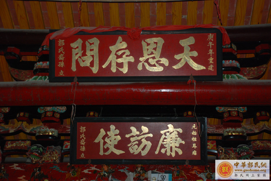 钞岱郭氏宗祠介绍