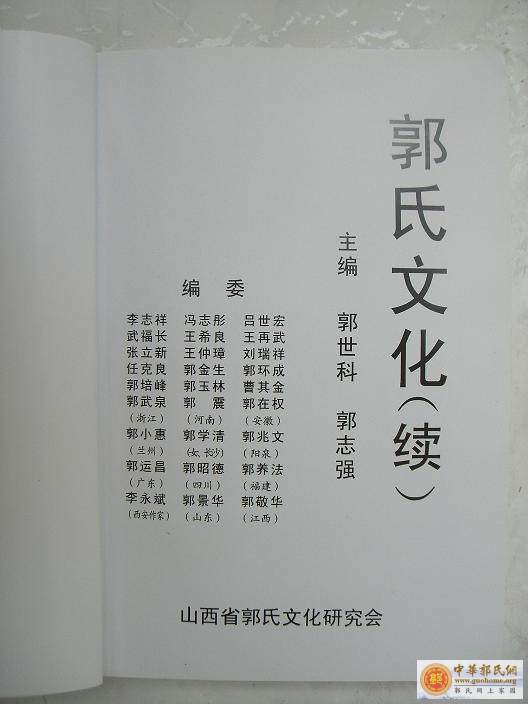 《郭氏文化(续)》出版面世