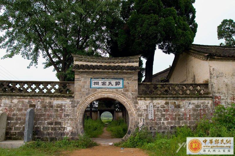 河南—郭氏祠堂