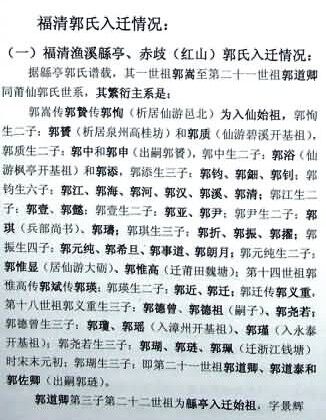 福清玉桂郭氏起源