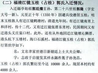 福清玉桂郭氏起源