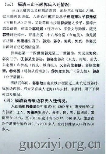 福清玉桂郭氏起源