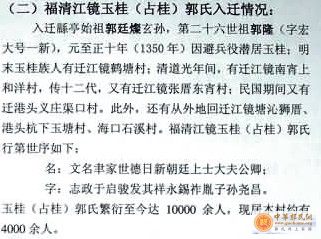 福清玉桂郭氏起源