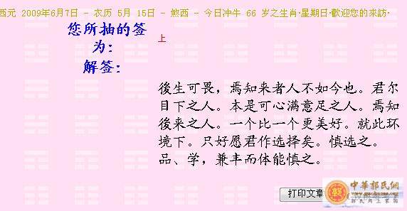 姻缘签，只可抽一次，大家来试试吧！