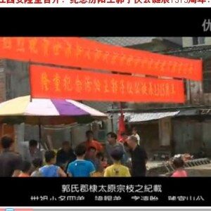 广西浦北县官垌历山郭氏宗亲庆祝大会