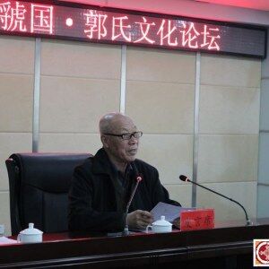 郭世科：走出迷团 正本清源 摒弃偏见 共谋发展
