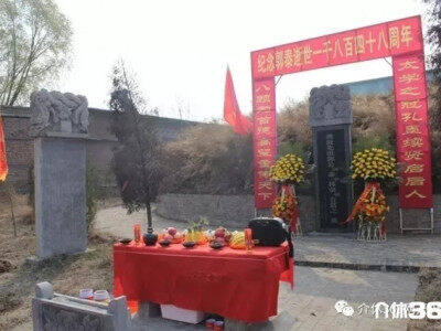 介休市举行纪念郭泰逝世一千八百四十八周年祭拜仪式