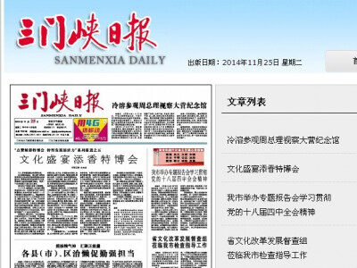 三门峡日报：文化盛宴添香特博会