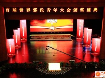 郭氏视频｜ 首届世界郭氏青年大会颁奖盛典