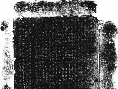 唐郭子仪伯曾祖——唐司农寺丞郭敬善墓志铭附注